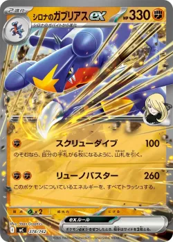 Cynthia's Garchomp ex #378/742 · Pokémon