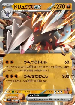 Excadrill ex #387/742 · Pokémon