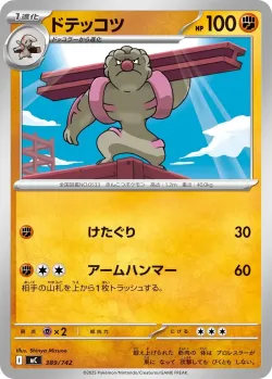 Gurdurr #389/742 · Pokémon