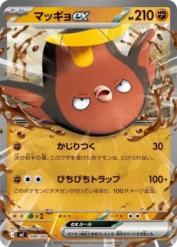 Stunfisk ex #394/742 · Pokémon