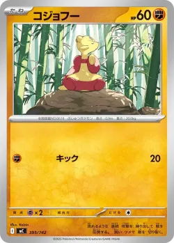 Mienfoo #395/742 · Pokémon