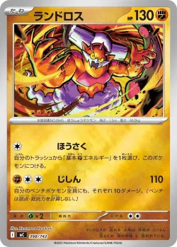 Landorus #398/742 · Pokémon