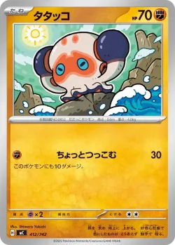 Clobbopus #412/742 · Pokémon