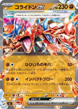 Koraidon ex #425/742 · Pokémon