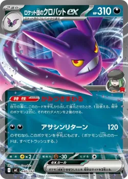 Team Rocket's Crobat ex #440/742 · Pokémon