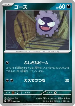 Gastly #441/742 · Pokémon