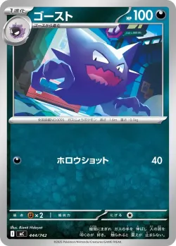 Haunter #444/742 · Pokémon