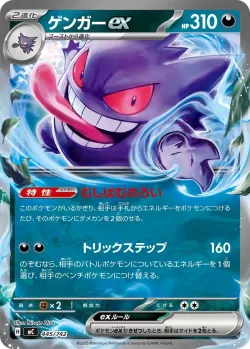 Gengar ex #445/742 · Pokémon