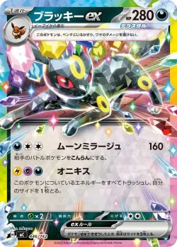 Umbreon ex #446/742 · Pokémon