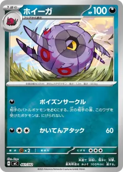 Whirlipede #461/742 · Pokémon