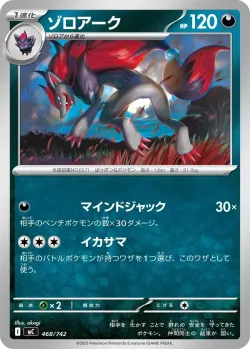 Zoroark #468/742 · Pokémon