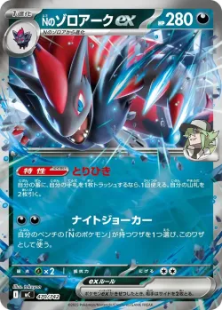 N's Zoroark ex #470/742 · Pokémon