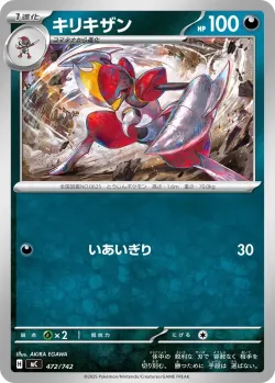 Bisharp #472/742 · Pokémon