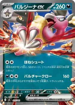Mandibuzz ex #475/742 · Pokémon
