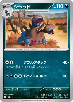 Zweilous #477/742 · Pokémon