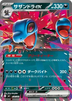 Hydreigon ex #478/742 · Pokémon