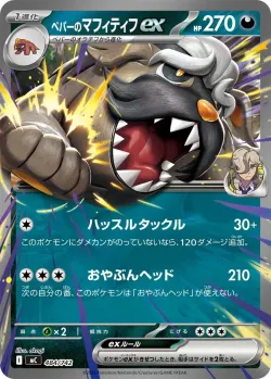 Arven's Mabosstiff ex #484/742 · Pokémon