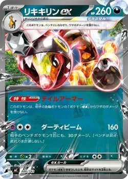 Farigiraf ex #486/742 · Pokémon