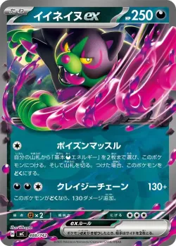 Okidogi ex #488/742 · Pokémon