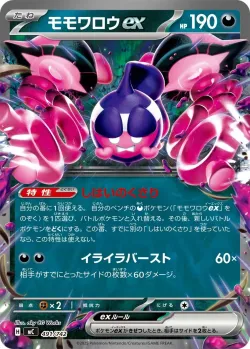 Pecharunt ex #491/742 · Pokémon