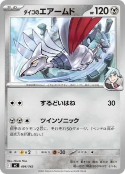 Steven's Skarmory #494/742 · Pokémon