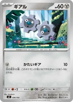 Klink #506/742 · Pokémon