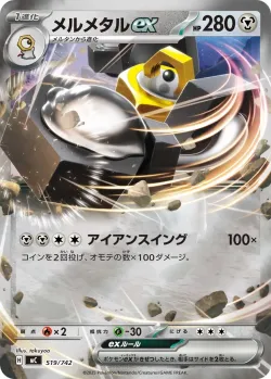 Melmetal ex #519/742 · Pokémon