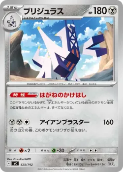 Archaludon #525/742 · Pokémon