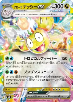 Alolan Exeggutor ex #537/742 · Pokémon