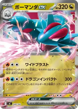 Salamence ex #540/742 · Pokémon