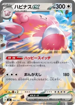 Blissey ex #562/742 · Pokémon