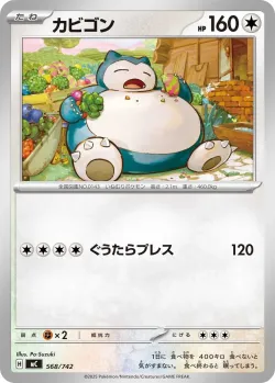 Snorlax #568/742 · Pokémon