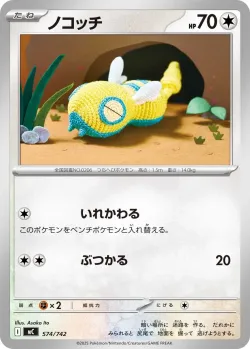 Dunsparce #574/742 · Pokémon