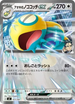 Larry's Dudunsparce ex #577/742 · Pokémon