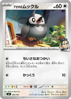 Larry's Starly #590/742 · Pokémon