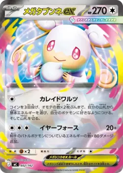 Mega Audino ex #602/742 · Pokémon
