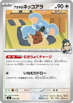 Larry's Komala #619/742 · Pokémon