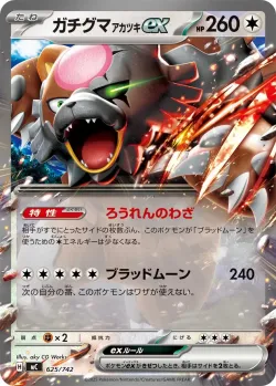 Bloodmoon Ursaluna ex #625/742 · Pokémon
