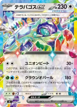 Terapagos ex #630/742 · Pokémon
