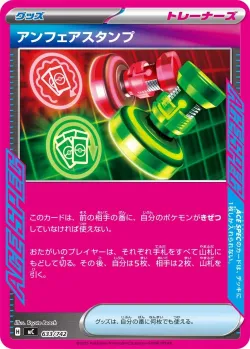 Unfair Stamp #633/742 · Pokémon