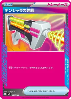 Dangerous Laser #647/742 · Pokémon