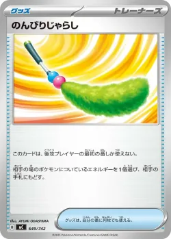 Chill Teaser Toy #649/742 · Pokémon