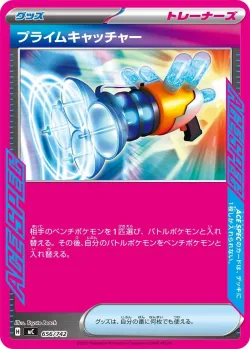 Prime Catcher #656/742 · Pokémon