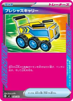 Precious Trolley #658/742 · Pokémon