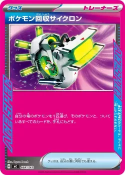 Scoop Up Cyclone #664/742 · Pokémon