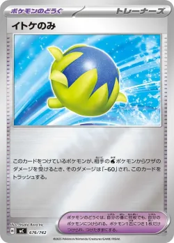 Passho Berry #676/742 · Pokémon