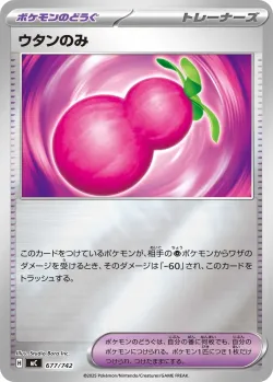 Payapa Berry #677/742 · Pokémon