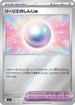 Lillie's Pearl #692/742 · Pokémon