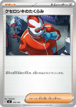 Xerosic's Machinations #705/742 · Pokémon