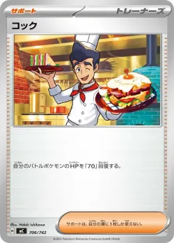 Cook #706/742 · Pokémon